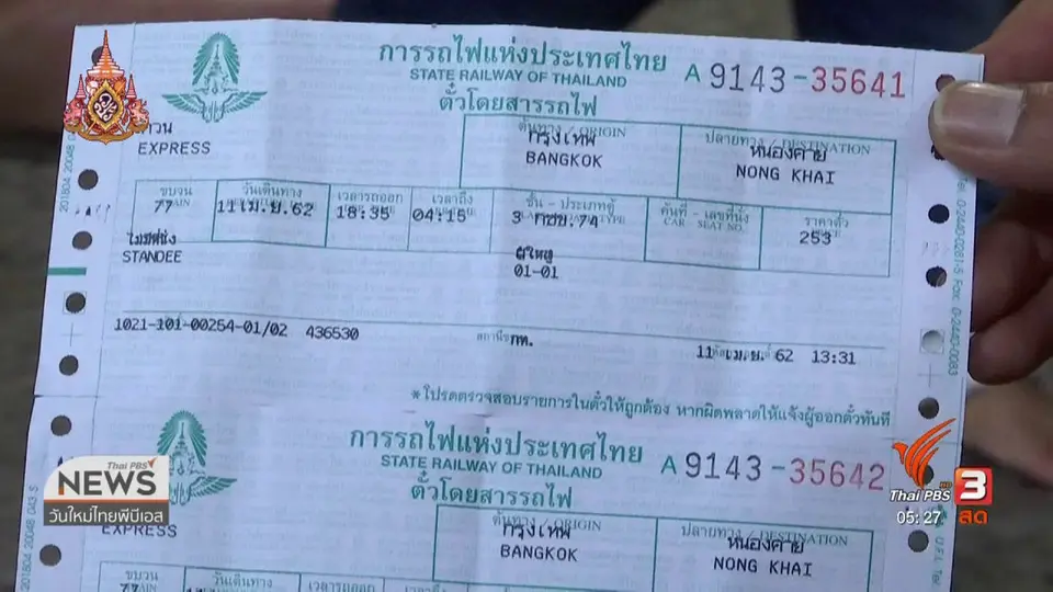​เสริมรถไฟ 15 ขบวนรองรับผู้ใช้บริการรถไฟ 1 แสนคน