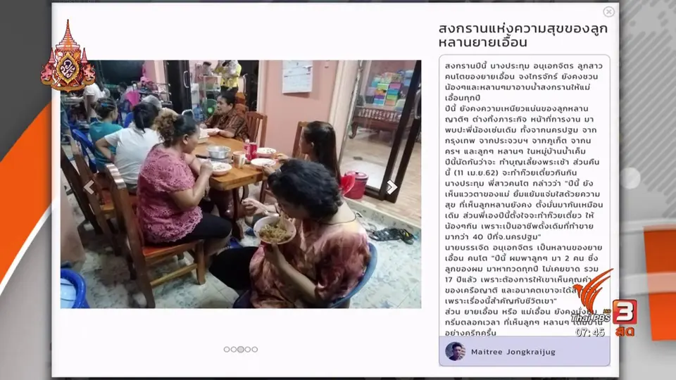 ​C-site Report : เทศกาลสงกรานต์กลับบ้าน