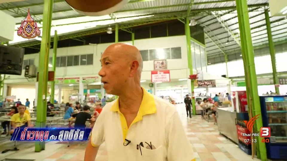 ​ตั้งวงคุยกับสุทธิชัย : สำรวจตลาดบางขุนศรีหลังเลือกตั้ง