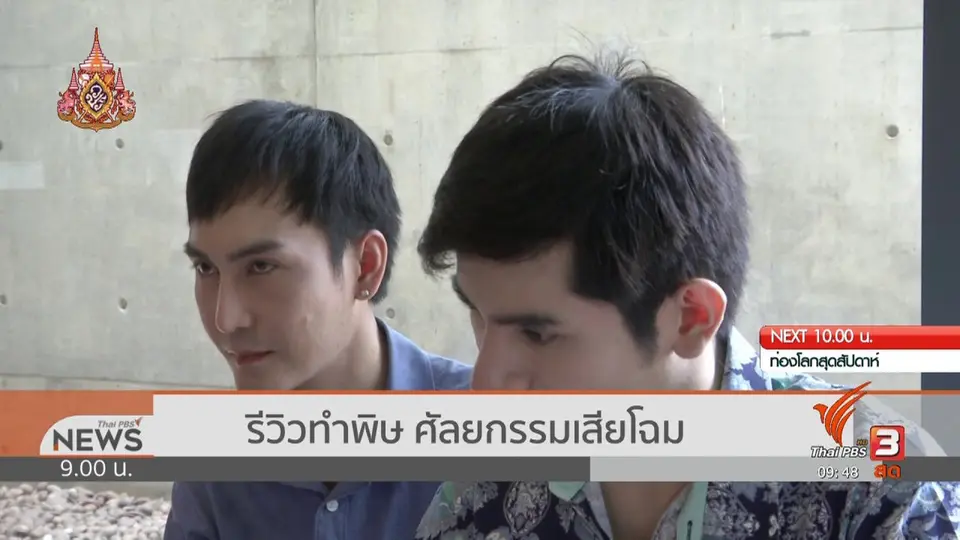 ​สถานีร้องทุกข์ : ประเด็นข่าว (13 เม.ย. 62)