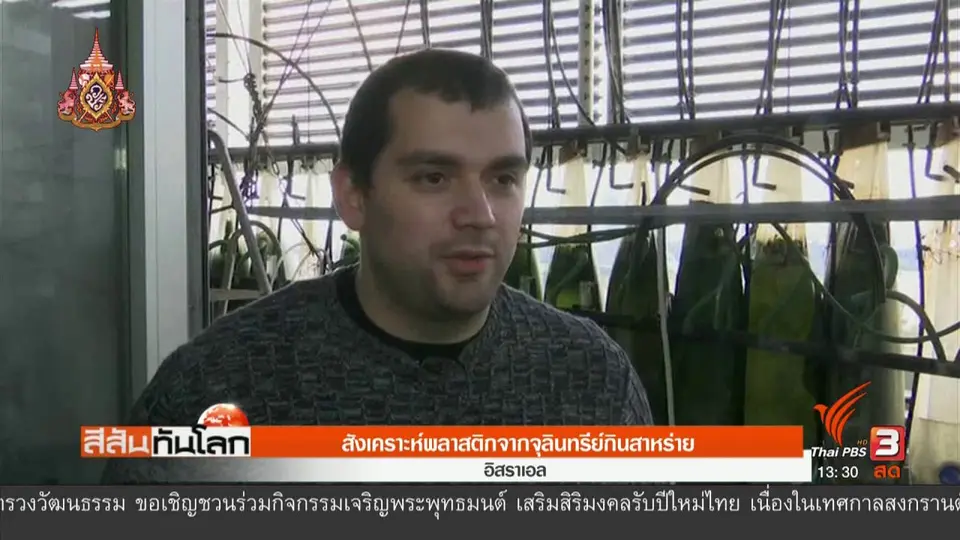 สังเคราะห์พลาสติกจากจุลินทรีย์กินสาหร่าย