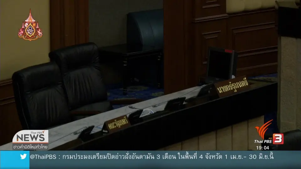 พลังประชารัฐค้านรัฐบาลแห่งชาติ