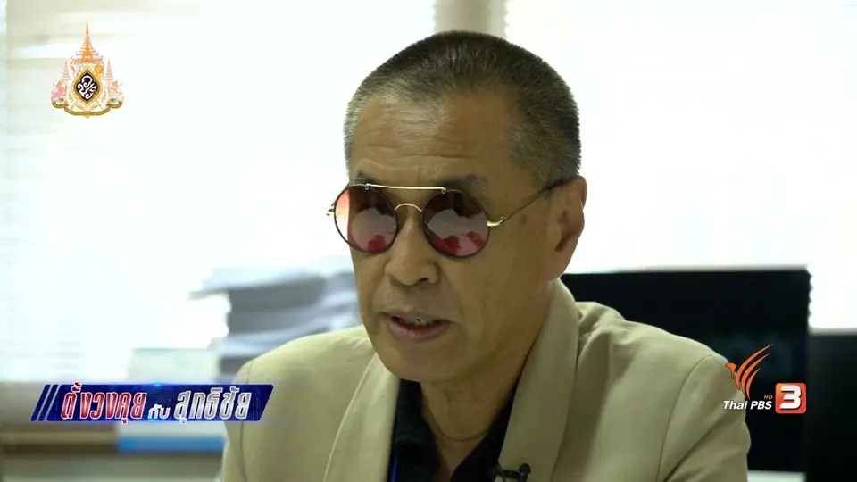 ตั้งวงคุยกับสุทธิชัย : กฎหมายว่าด้วยกัญชา
