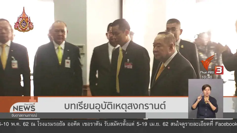 บทเรียนอุบัติเหตุสงกรานต์