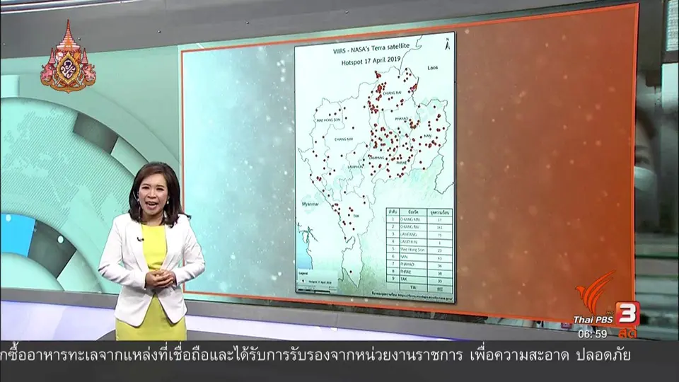​ทวงคืนอากาศบริสุทธิ์ : ค่าฝุ่นและจุดความร้อนภาคเหนือ