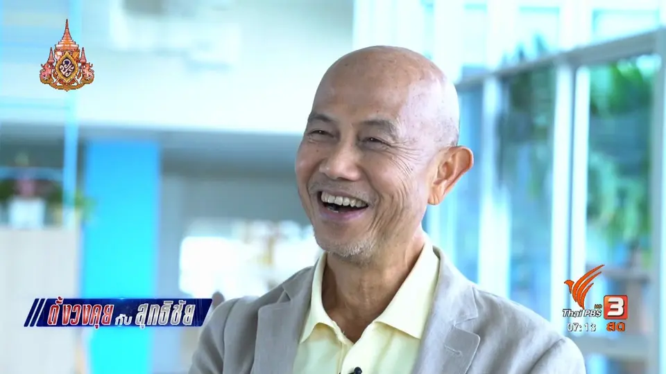 ​ตั้งวงคุยกับสุทธิชัย : มองเศรษฐกิจไทยหลังเลือกตั้ง