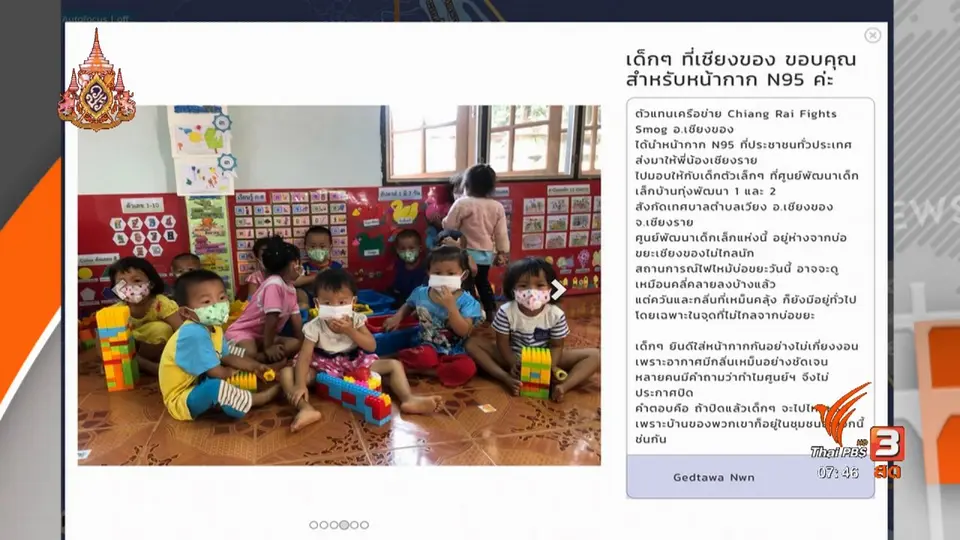 ​C-site Report : เหตุไฟไหม้บ่อขยะบ้านหัวเวียง