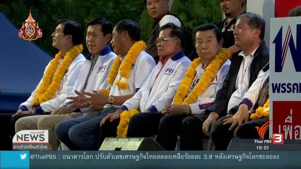 กกต.สั่งใบส้ม "สุรพล" ว่าที่ ส.ส.เพื่อไทยเขต 8 เชียงใหม่