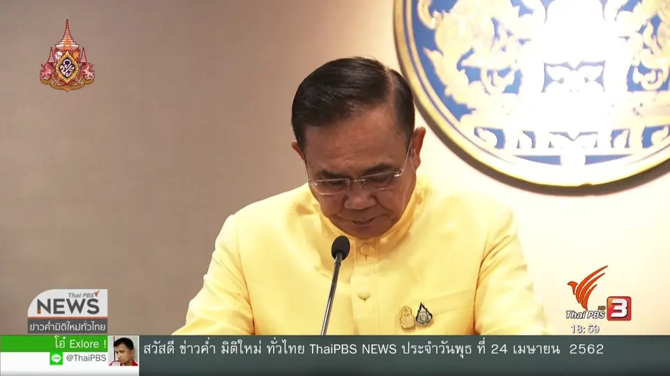 พล.อ.ประยุทธ์ ปฏิเสธสั่งการสกัดกั้น "ธนาธร"