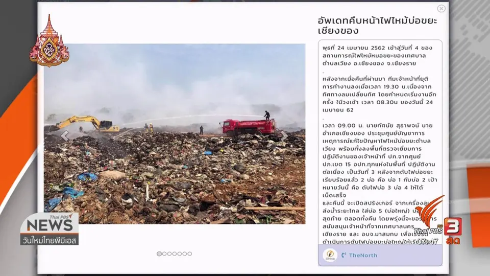 ​C-site Report : ไฟไหม้ทุ่งหญ้าเกาะพระทองเสียหายนับพันไร่