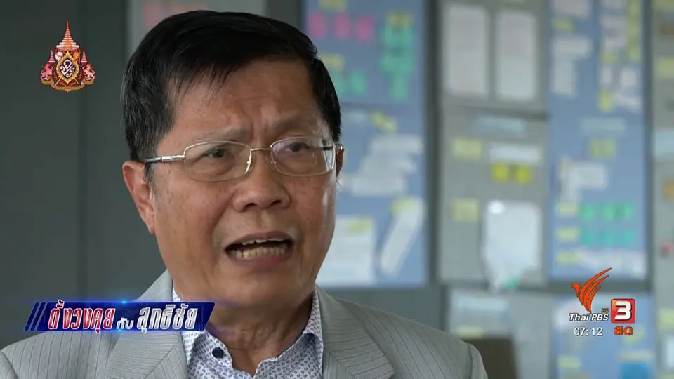 ​ตั้งวงคุยกับสุทธิชัย : การจัดลำดับความสำคัญด้านเศรษฐกิจ