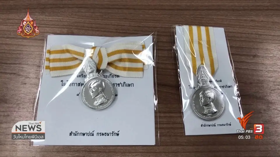 ​บรรยากาศรับเหรียญที่ระลึกแพรแถบ รัชกาลที่ 10