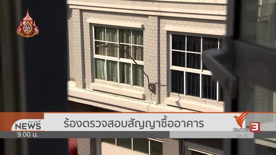 สถานีร้องทุกข์ : ประเด็นข่าว (27 เม.ย. 62)