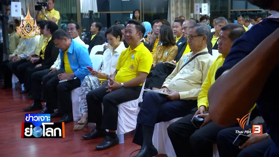 เปิดตัว 4 แคนดิเดตหัวหน้าพรรคประชาธิปัตย์ กำหนดอนาคตพรรค