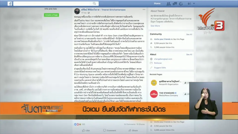 นิวเดม ยืนยันจัดกีฬากระชับมิตร