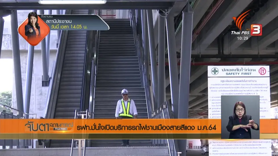 รฟท.มั่นใจเปิดบริการรถไฟชานเมืองสายสีแดง ม.ค. 64