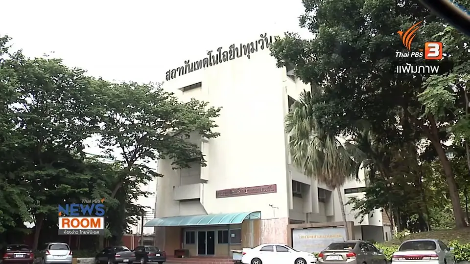 เปิดงานวิจัยหาทางออกวงจรล้างแค้นเด็กอาชีวะ