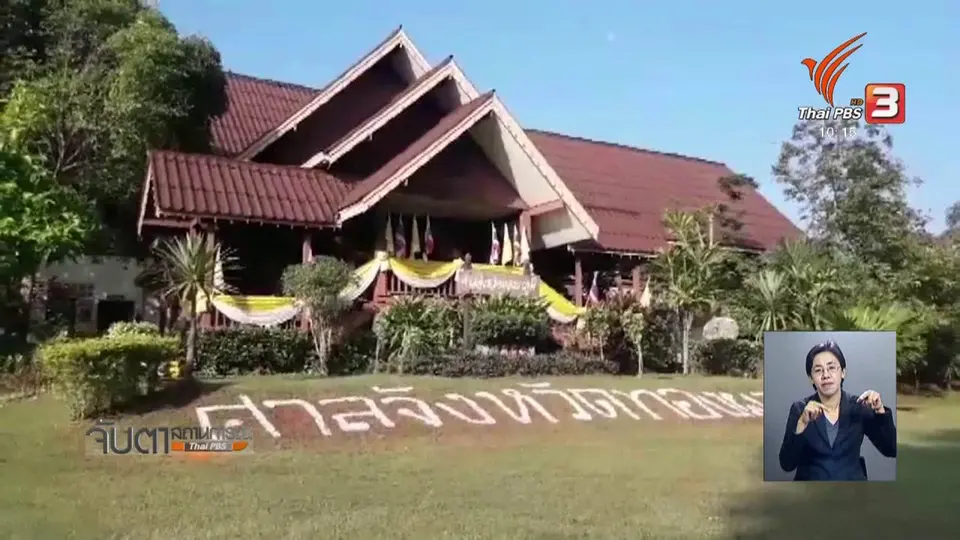 ศาลนัดสืบพยานโจทก์นัดแรกคดีล่าเสือดำ