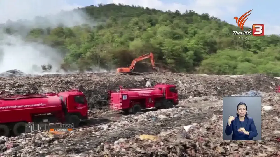 ไฟไหม้บ่อขยะสุพรรณบุรียังกระทบพื้นที่ใกล้เคียง