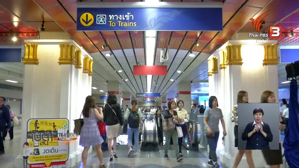 รฟม.ยืนยันเก็บค่าโดยสารตามระยะทาง 14 - 70 บาท