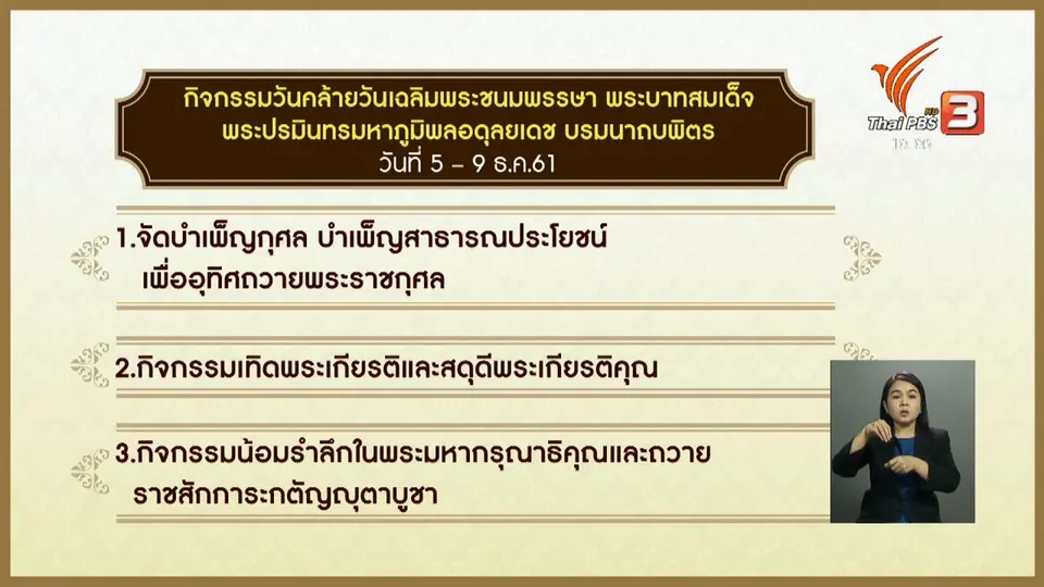 จัดกิจกรรมน้อมรำลึกในพระมหากรุณาธิคุณ ร.9