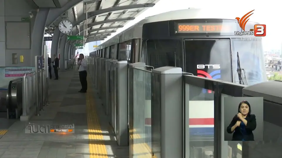 เปิดใช้รถไฟฟ้าสายแบริ่งฟรี 4 เดือน เริ่ม 6 ธ.ค.นี้