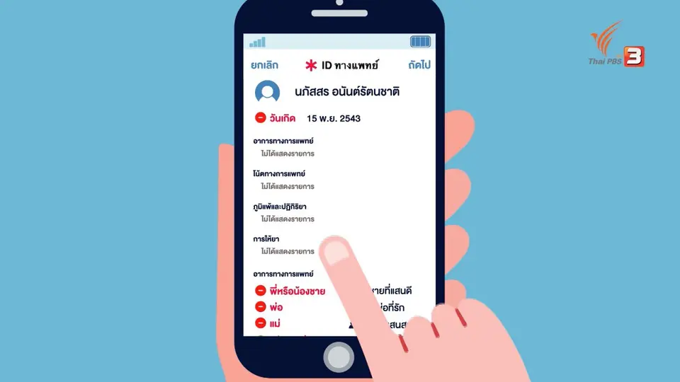 รู้ทัน Tech : วิธีตั้งค่าการโทรฉุกเฉิน