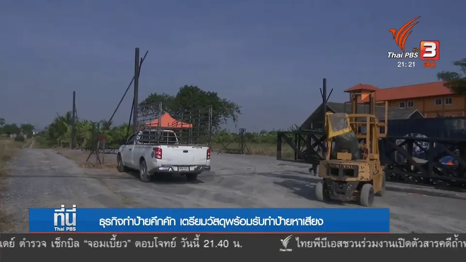 ร้านรับทำป้ายหาเสียง เริ่มคึกคัก