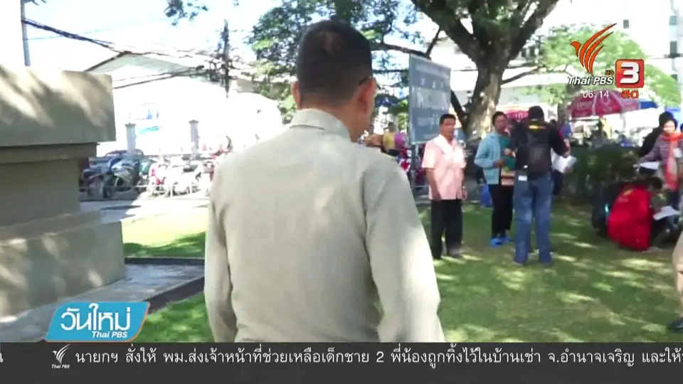 ผู้มีรายได้น้อยรายชื่อตกหล่นกว่า 1 หมื่นคน จ.เลย