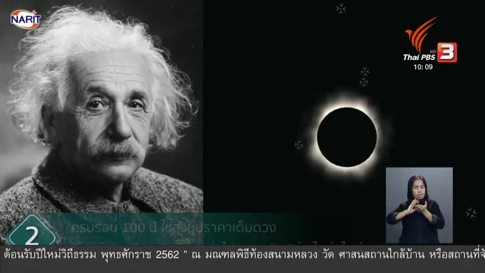10 เรื่องดาราศาสตร์ที่น่าติดตามปี 2562