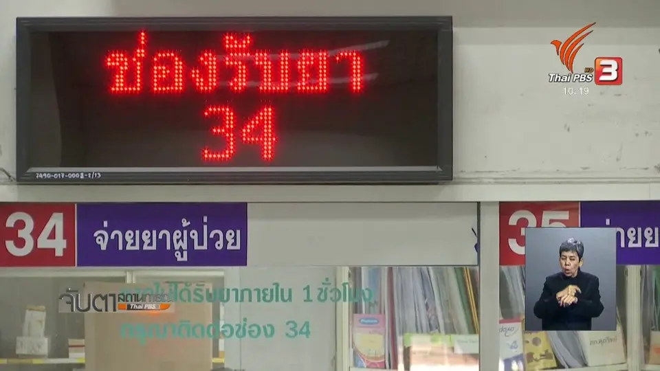 สปสช.ยืนยันใช้สิทธิบัตรทองรักษาคลินิกนอกเวลาได้
