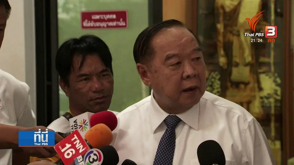 ร้องถอด ป.ป.ช. 5 คน ยุติคดี "นาฬิกาหรู"
