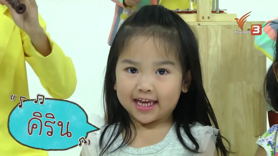 ตื่นมาเต้น : เด็กดี