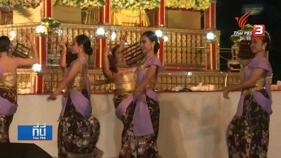 ประชาชนบริเวรสนามหลวง รอพิธีสวดมนต์ข้ามปี