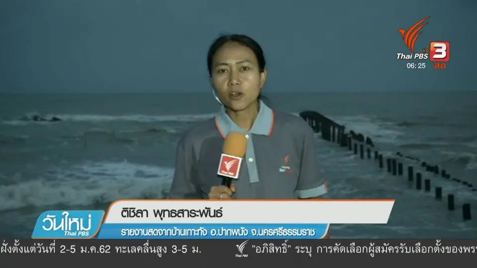 ปากพนัง คลื่นลมแรงน้ำทะเลหนุนสูง