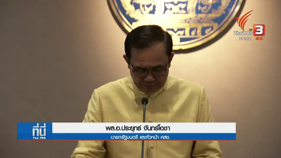 รัฐบาลชี้ เลื่อน - ไม่เลื่อนเลือกตั้ง ถาม กกต..asf