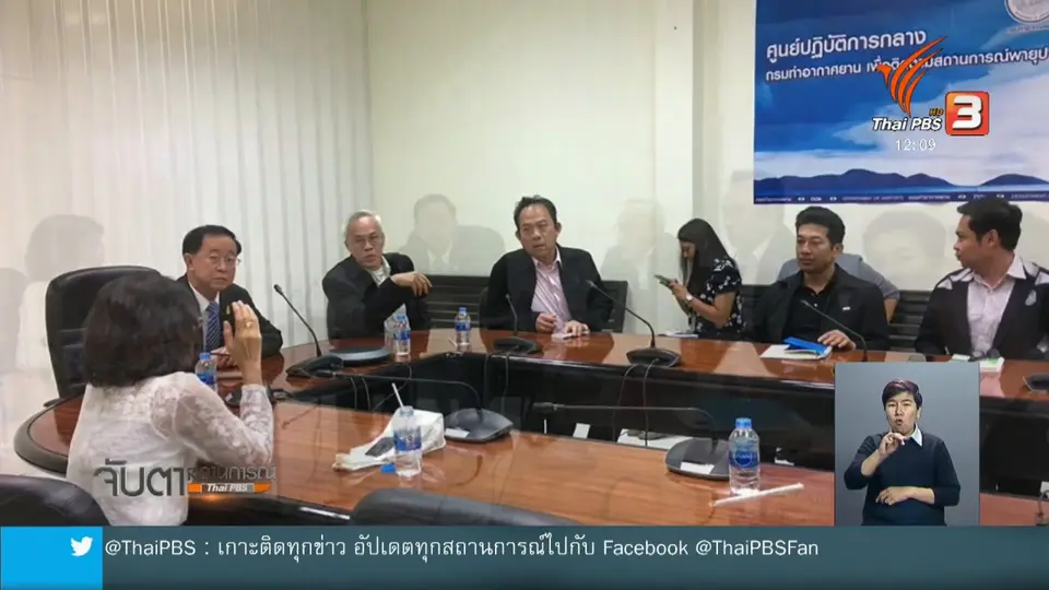 ปิดสนามบินนครศรีธรรมราช เฝ้าระวัง 24 ชั่วโมง