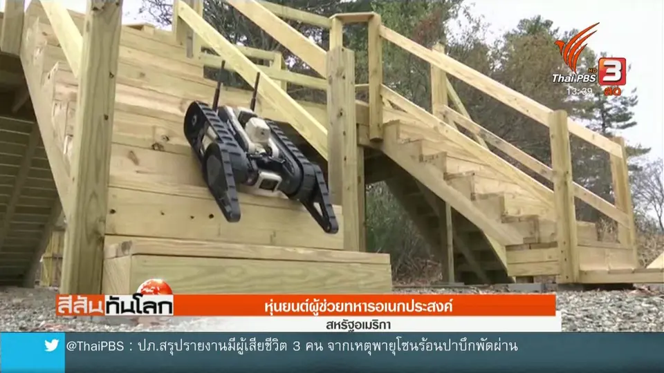 หุ่นยนต์ผู้ช่วยทหารอเนกประสงค์