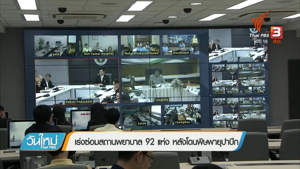 เร่งซ่อมสถานพยาบาล 92 แห่ง หลังโดนพิษพายุปาบึก
