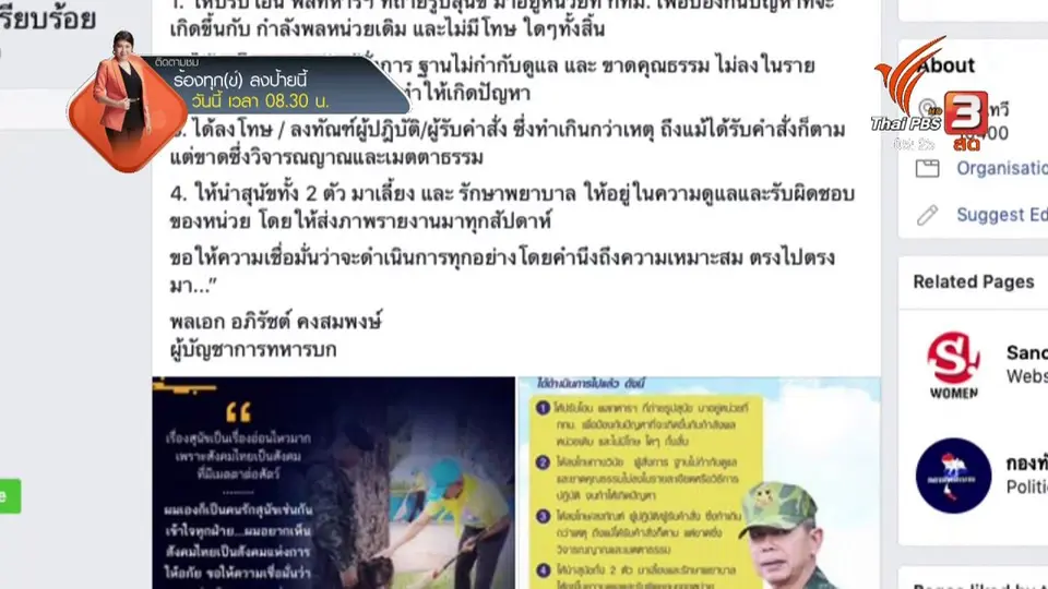 สั่งลงโทษผู้เกี่ยวข้องเหตุทรมานสุนัขในค่ายทหาร
