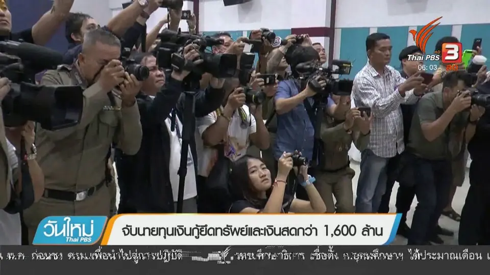 จับนายทุนเงินกู้ยึดทรัพย์และเงินสดกว่า 1,600 ล้าน