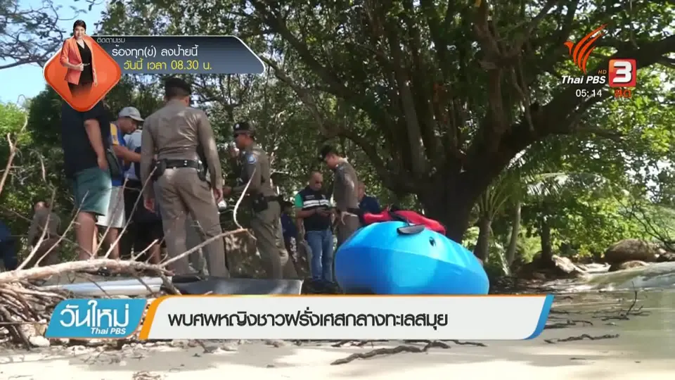 พบศพหญิงชาวฝรั่งเศสกลางทะเลสมุย