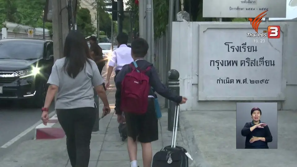 รมว.ศธ.ระบุ กรุงเทพคริสเตียนทดลองใส่ชุดไปรเวทได้