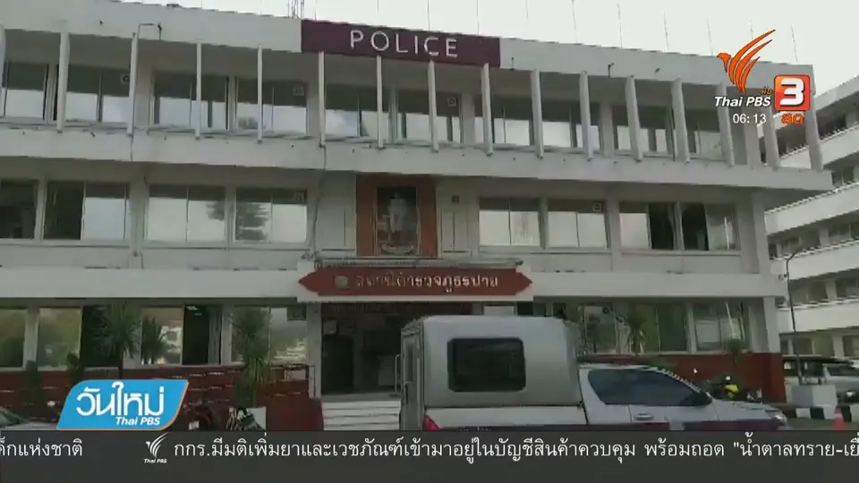 ธนาคารแจงมีผู้เสียหาย 14 คน ยืนยันคืนเงินให้ทุกคน