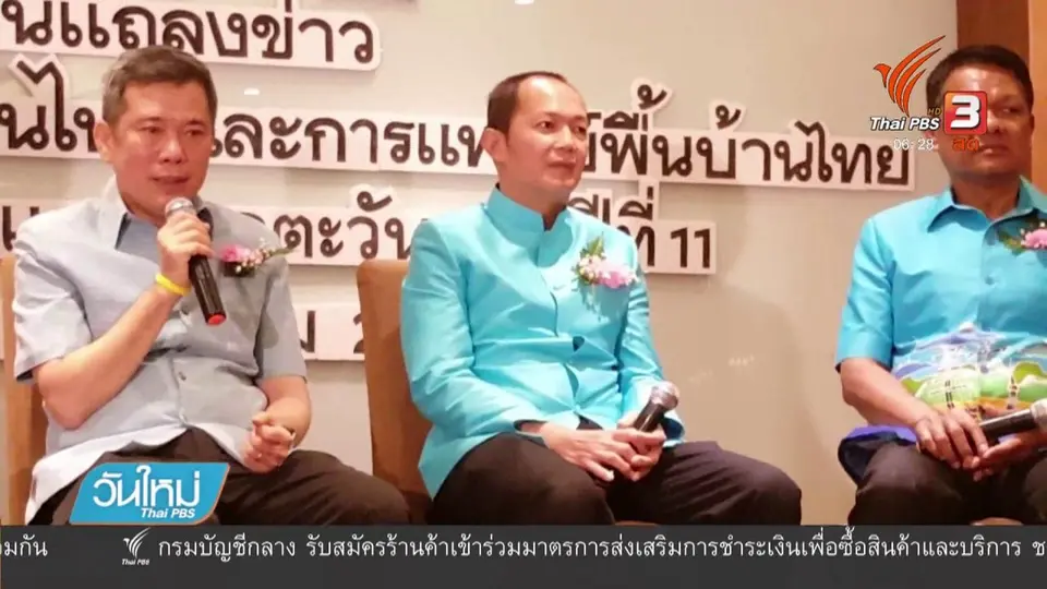 เตรียมผลักดันสมุนไพรไทยสู่ยูเนสโก