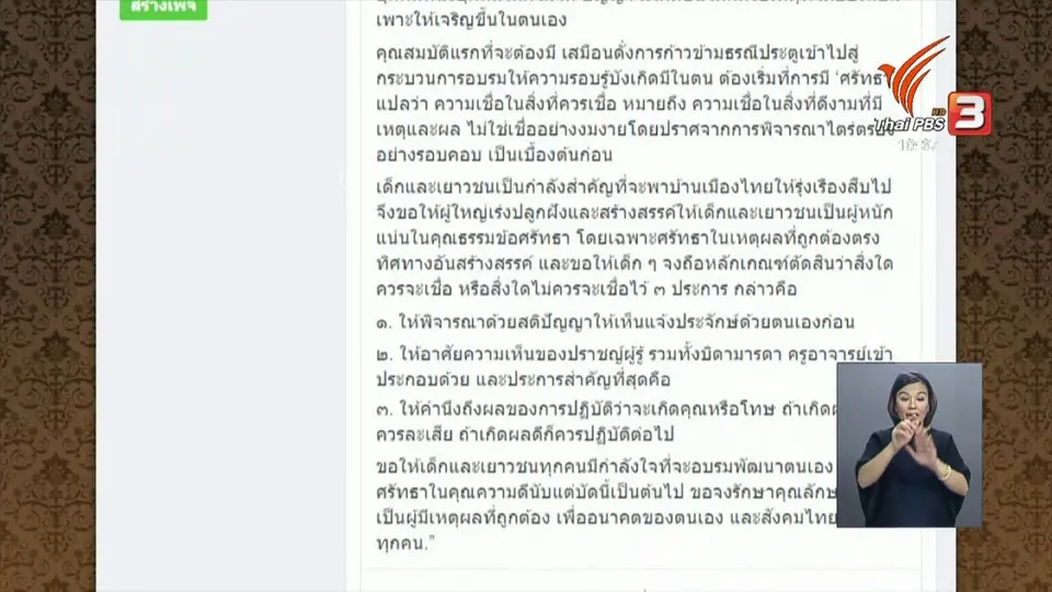 สมเด็จพระสังฆราชฯ ประทานคติธรรมวันเด็กแห่งชาติ