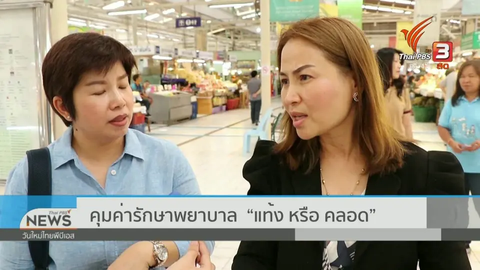 ปากท้องต้องรู้