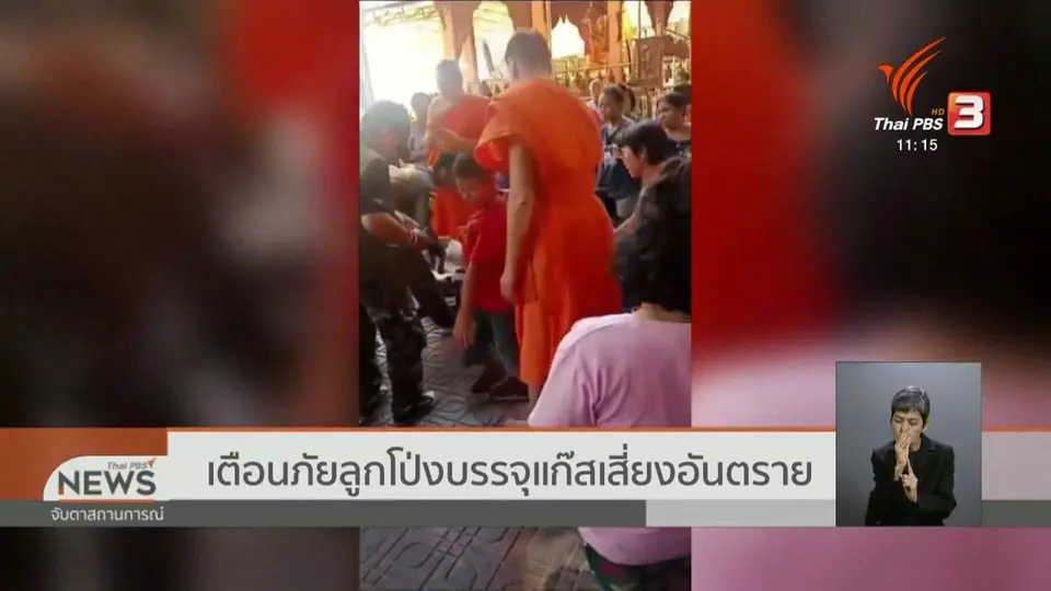 เตือนภัยลูกโป่งบรรจุแก๊สเสี่ยงอันตราย
