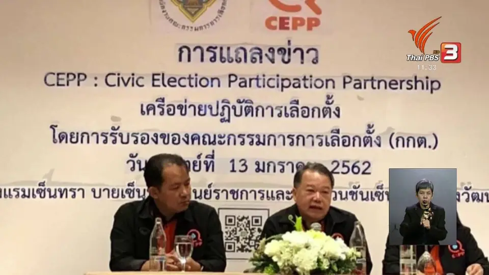 "ศรีสุวรรณ" ตั้งเครือข่ายตรวจสอบนักการเมือง-อำนาจรัฐ