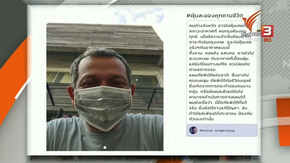 C-site report : ภาคประชาชน จัดการปัญหาฝุ่นควัน